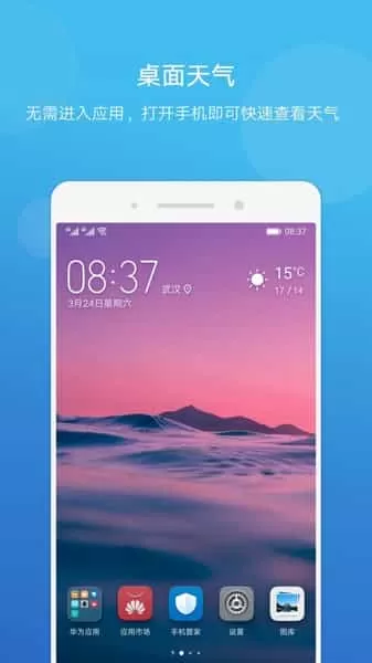 2025华为天气预报