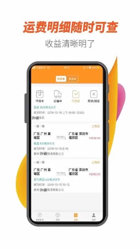 重运宝车主版
