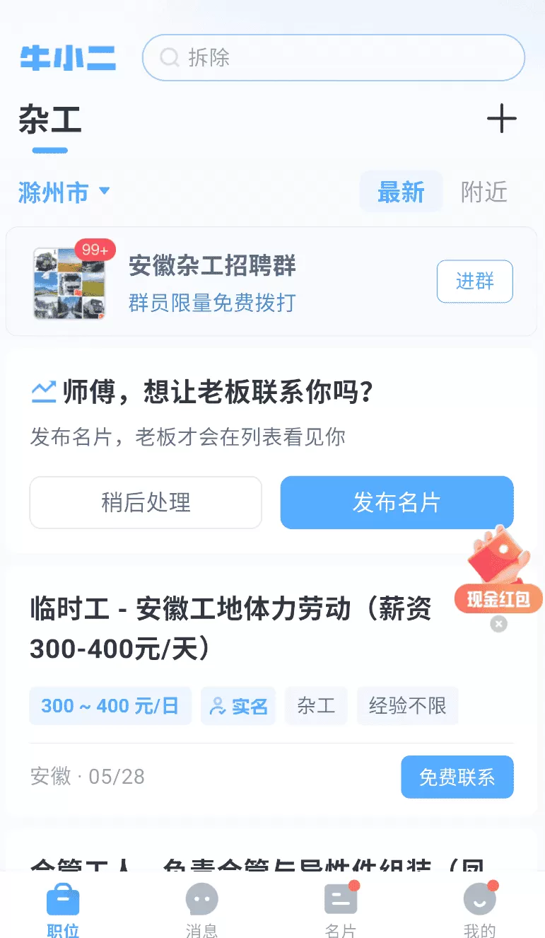 牛小二招聘网