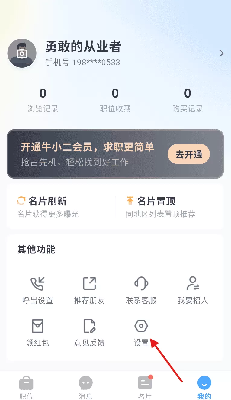 牛小二招聘网