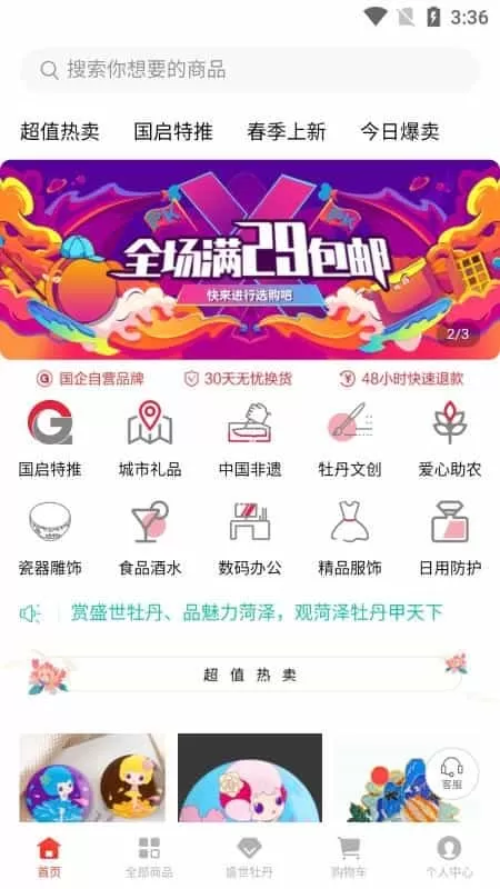 国启乐购