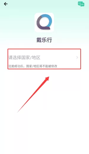 戴乐行