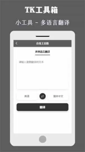 TK工具箱