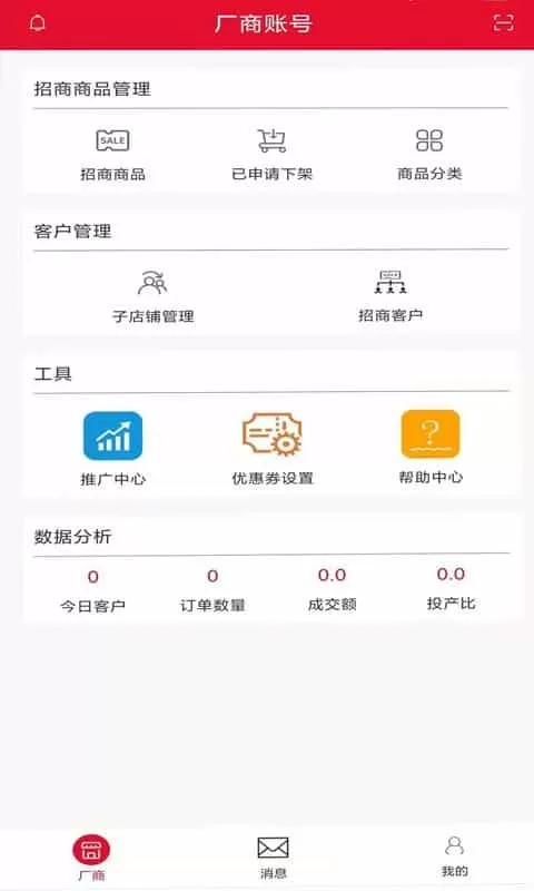 傲商商家端