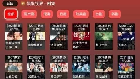 黑枫视界盒子