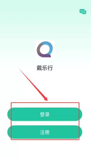 戴乐行