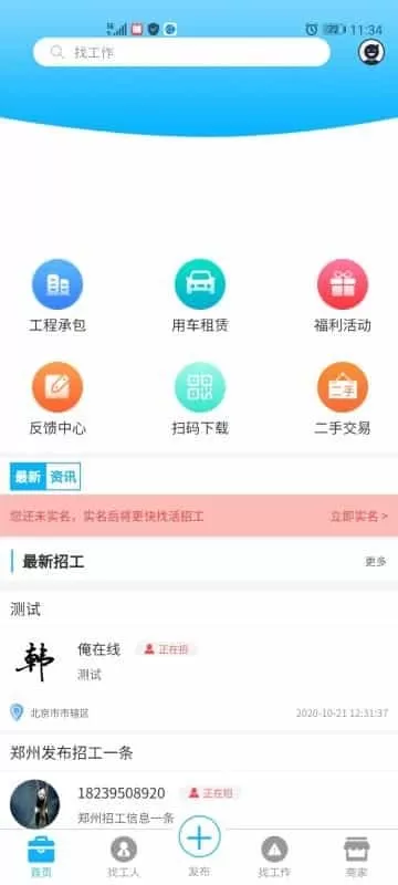 工友网