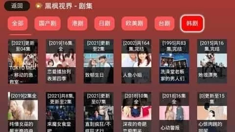 黑枫视界盒子