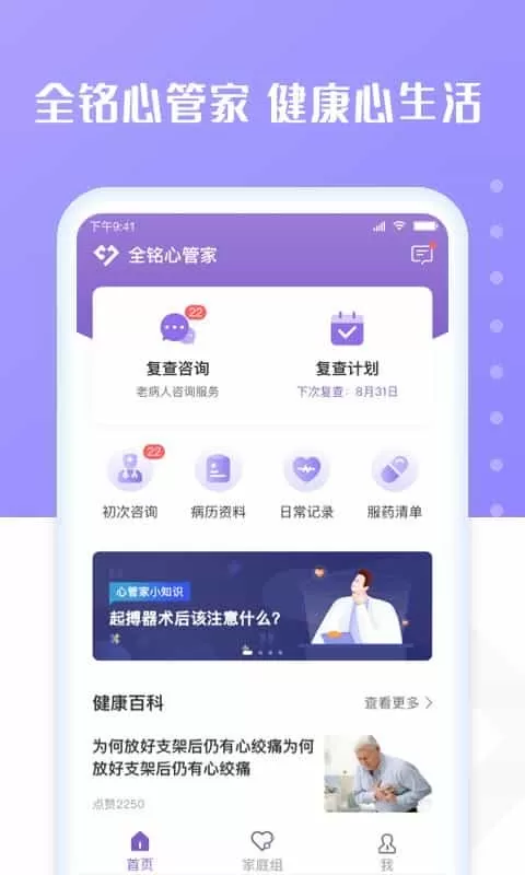 全铭心管家