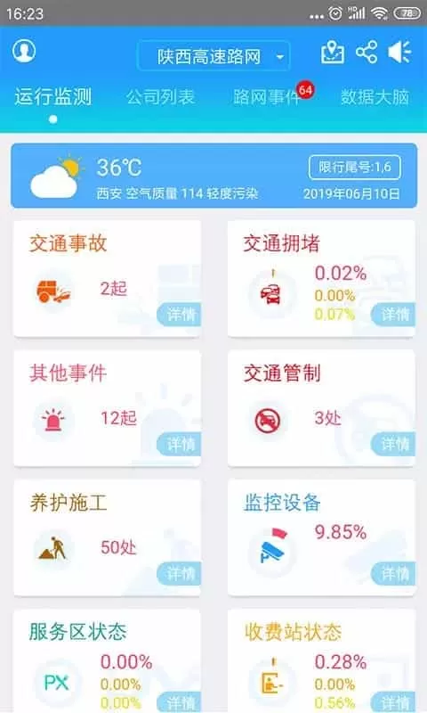 陕西高管通