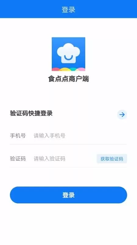 食饮安商户端