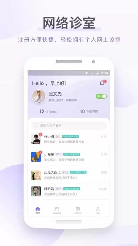 莲藕医生医生端