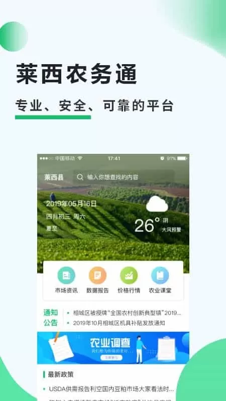 莱西农务通