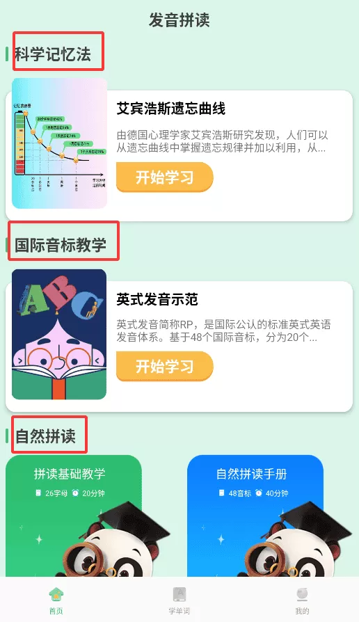 学霸背单词