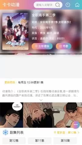 卡卡动漫2025版
