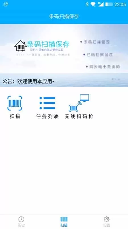 条码扫描保存