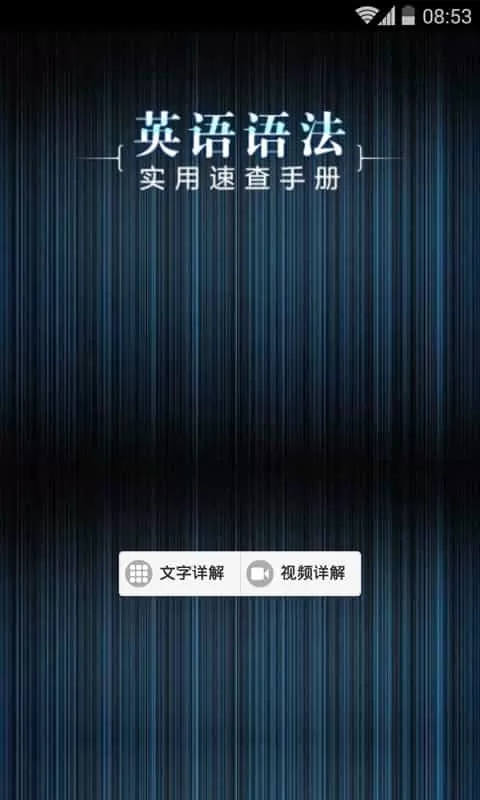 英语语法速查手册