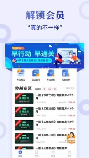 一级建造师云题库