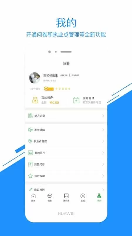 医事通医生端