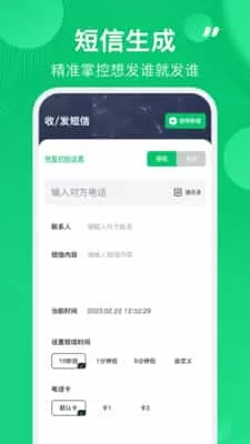 通话记录生成器最新版