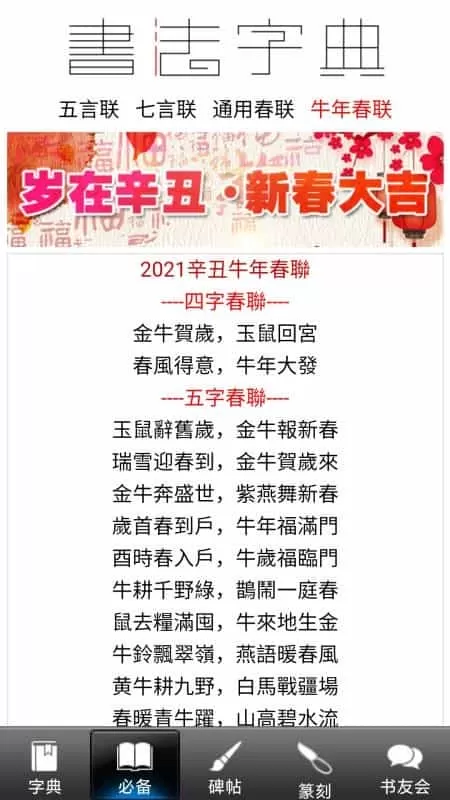 书法字典