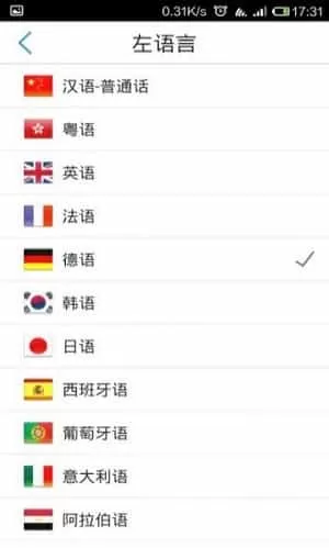 出国翻译官软件