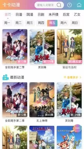 卡卡动漫2025版