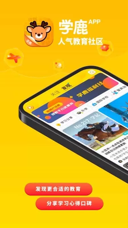 学鹿