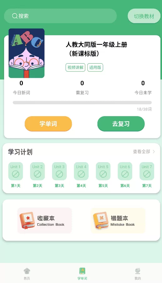 学霸背单词