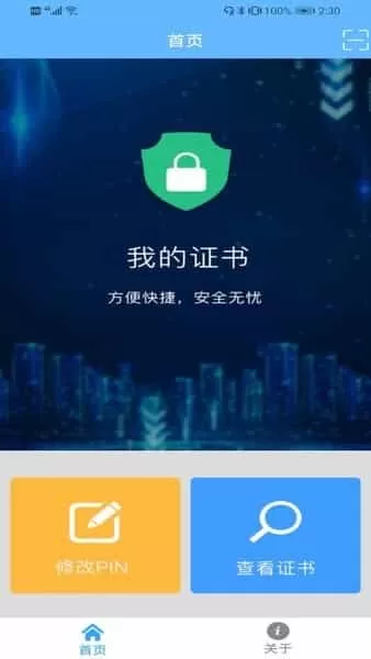 我的证书查询app