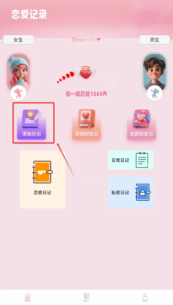 小星空日记