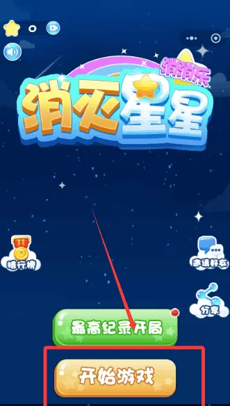 星星乐