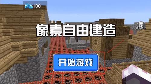像素自由建造