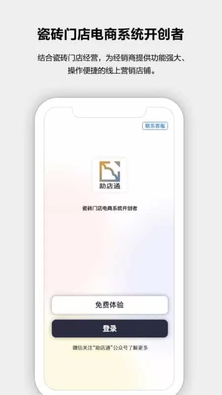 助店通