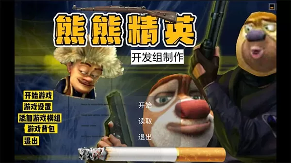 熊熊精英下载安装