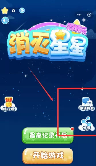 星星乐