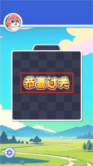 小兔爱消消