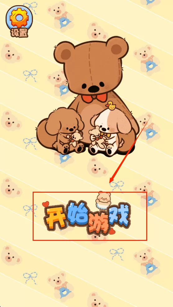 消消球球