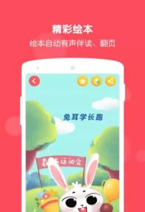 兔耳故事app