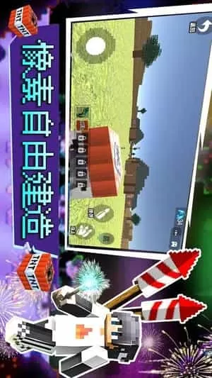 像素自由建造