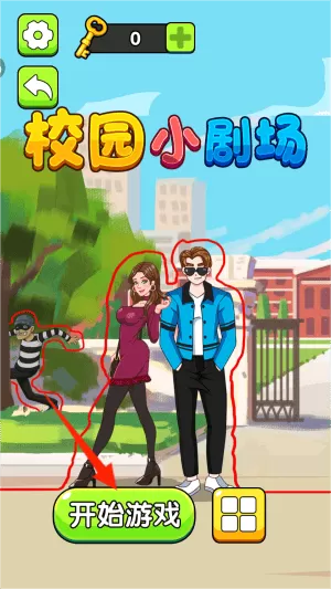 校园小剧场