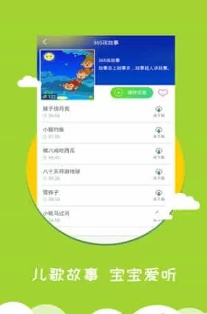 免费宝宝早教手机版
