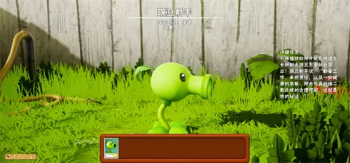 植物大战僵尸3D版花园战争