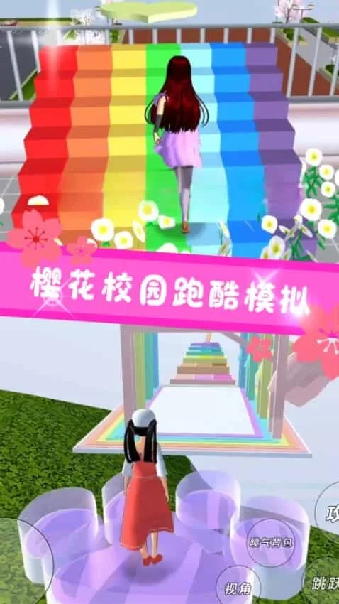樱花学园少女世界