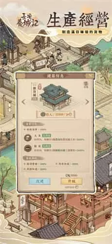 长安养城记手机版