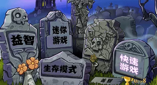 植物大战僵尸整合版0.15