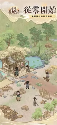 长安养城记手机版