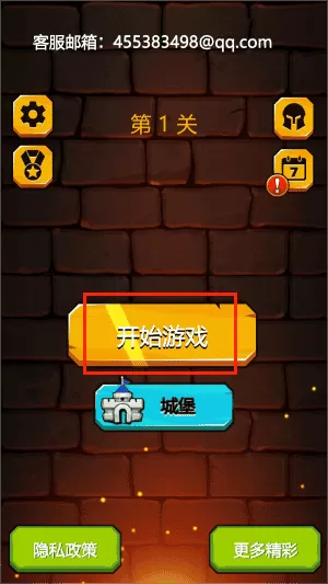 拯救女朋友