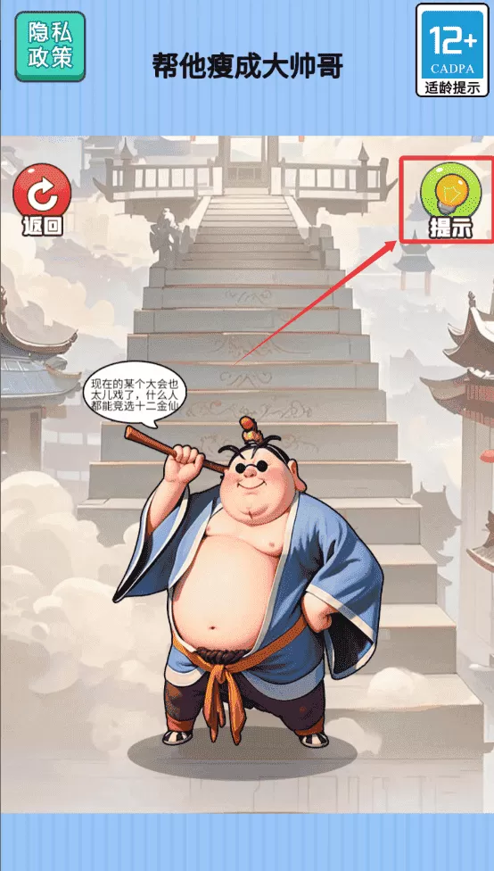 勇敢大闯关