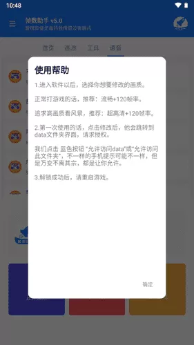 帧数助手120帧